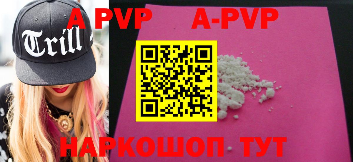 A-PVP СК КРИС  Alpha-PVP  А ПВП Соль  Вход с VPN  Ревда  А ПВП мука 