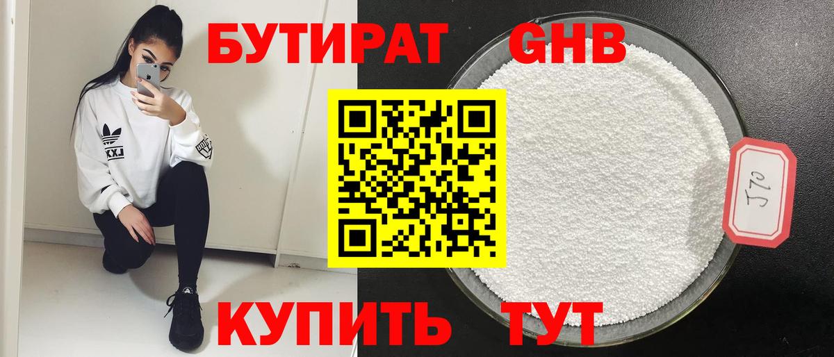Бутират вода Ревда