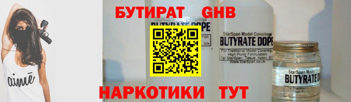 Ревда  Бутират GHB  Вход с VPN 
