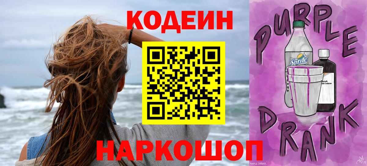 Ревда  Кодеин Purple Drank  Codein напиток Lean (лин)  Вход с VPN 