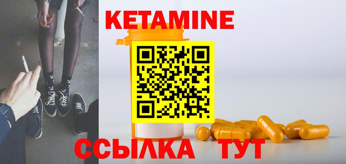 КЕТАМИН ketamine  Вход с VPN  Ревда 