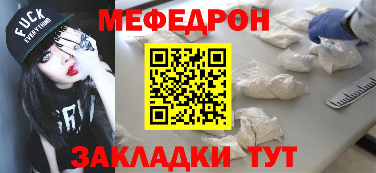 Мефедрон мука Ревда